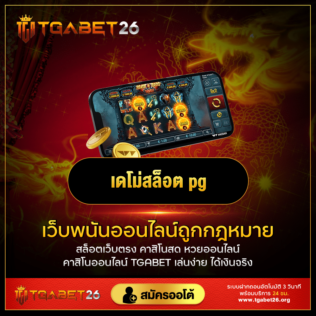 เดโม่สล็อต_pg